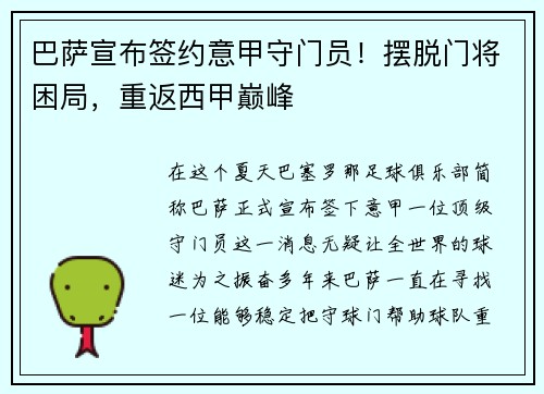 巴萨宣布签约意甲守门员！摆脱门将困局，重返西甲巅峰